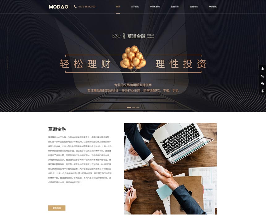 金融/企业服务行业网站模板